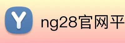ng28官网平台 Logo